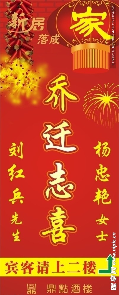 鼎點酒楼乔迁之喜