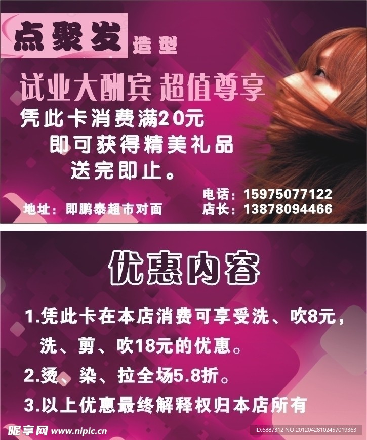 美发优惠卡