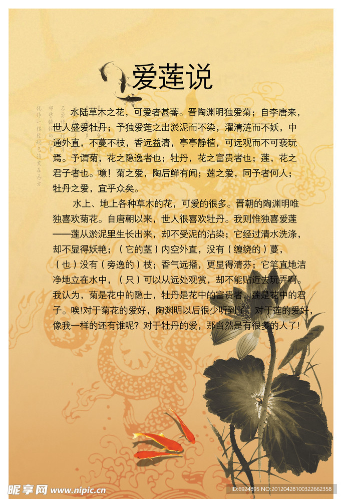 爱莲说