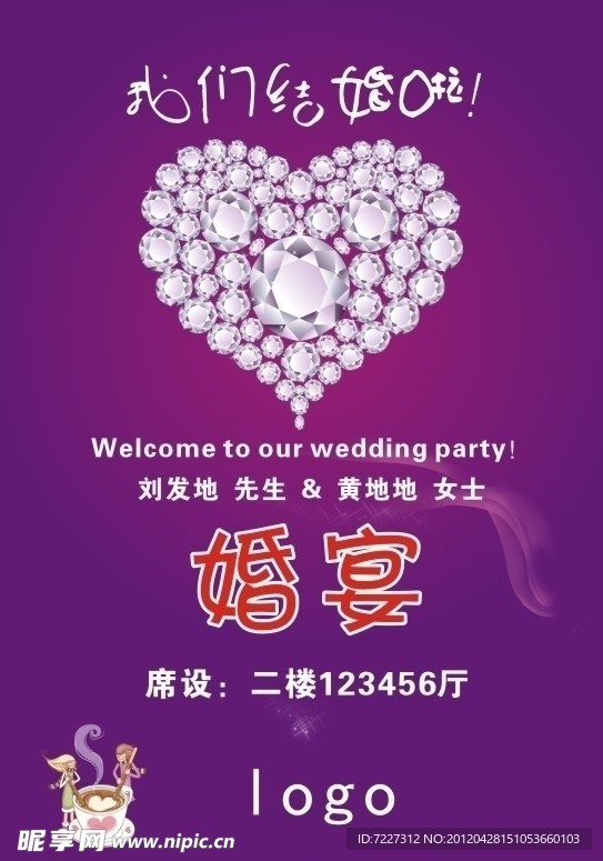 婚庆海报 水牌 指示牌