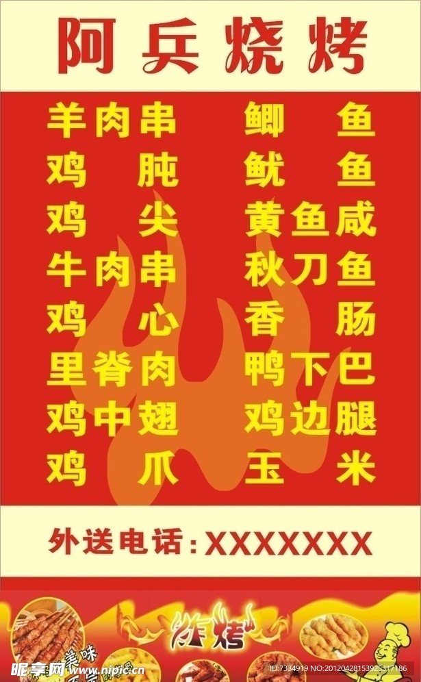 阿兵烧烤
