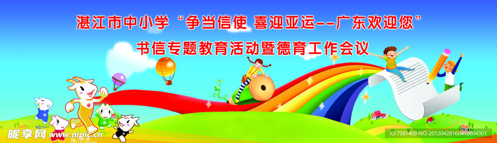 幼儿园 儿童节