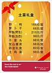 商品价格海报