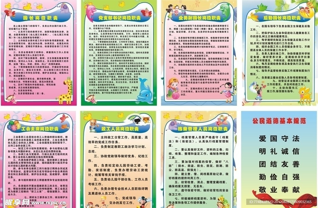 幼儿园职责