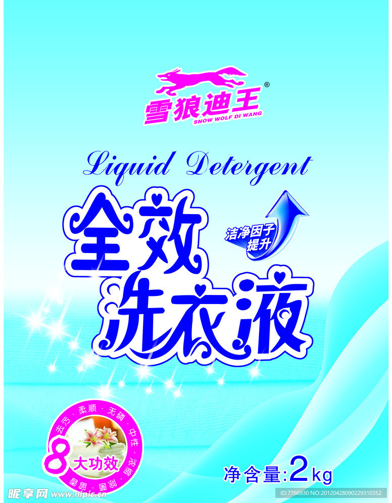 全效洗衣液