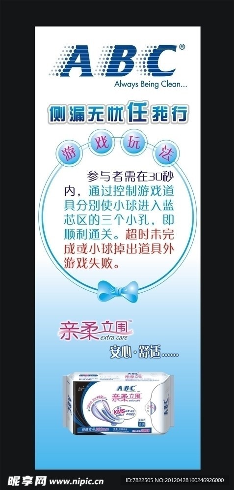 ABC展架