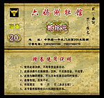 代金券