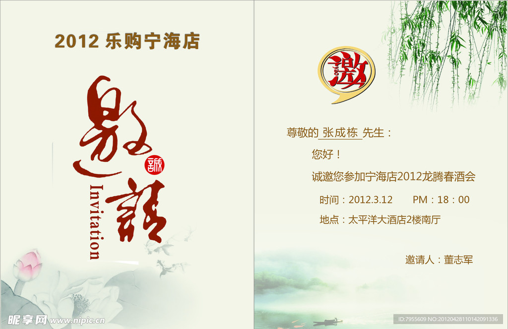 邀请函