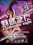 酒吧 魅惑之夜