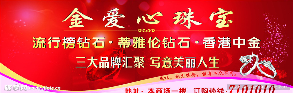 金爱心珠宝