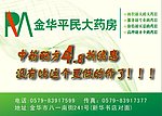 平民大药房