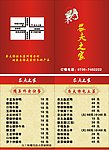 农夫之家菜单