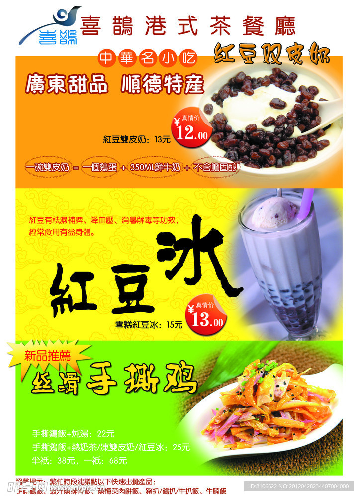 茶餐厅 传单