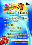 五一海报 服装五一活动