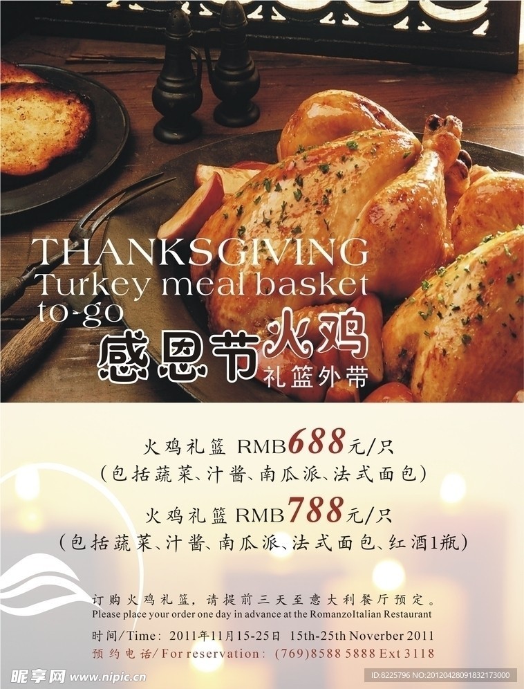感恩节火鸡海报