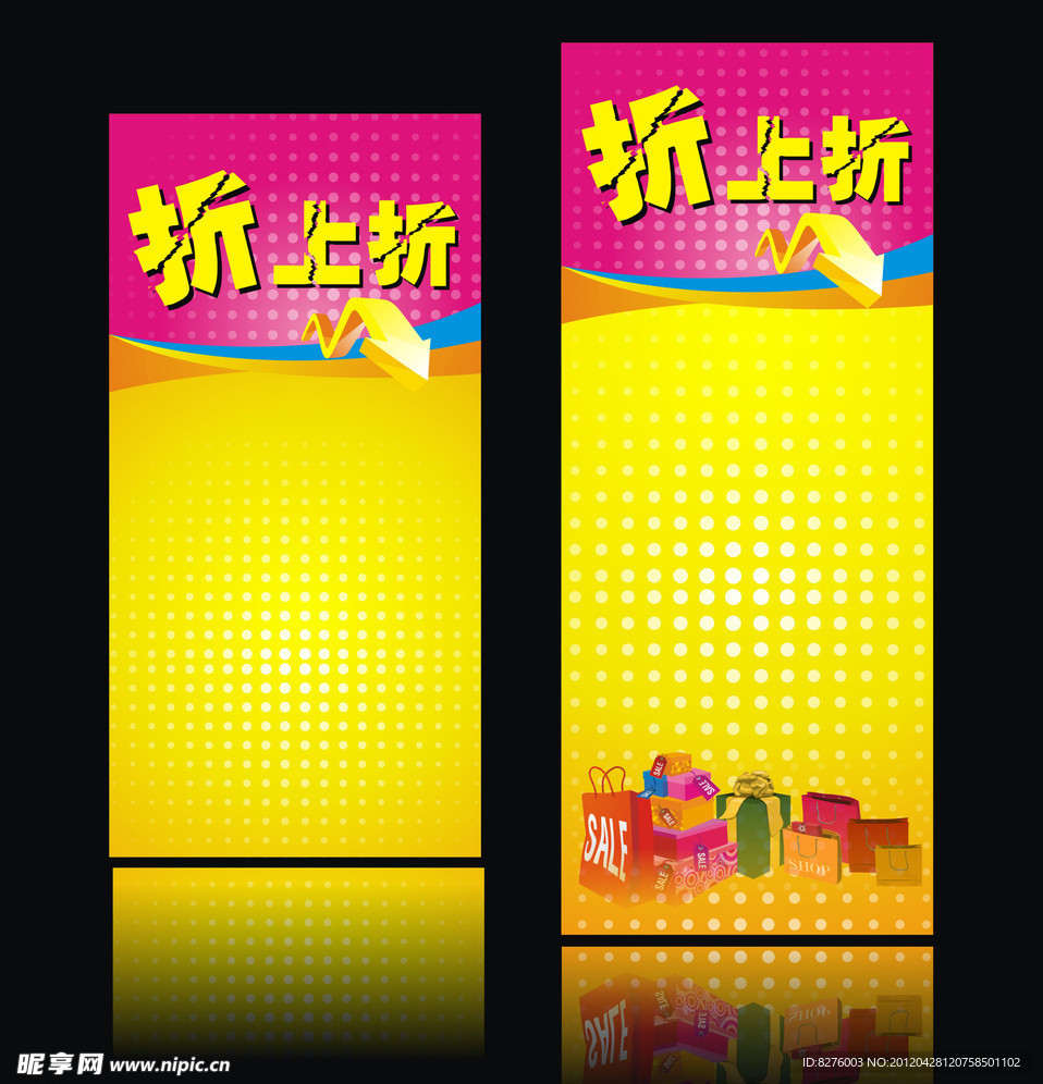 折上折 打折X展架