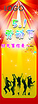 劳动节活动