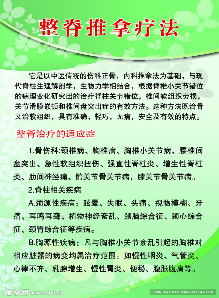 整脊推拿疗法