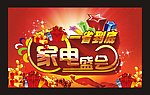 吊旗 家电盛会