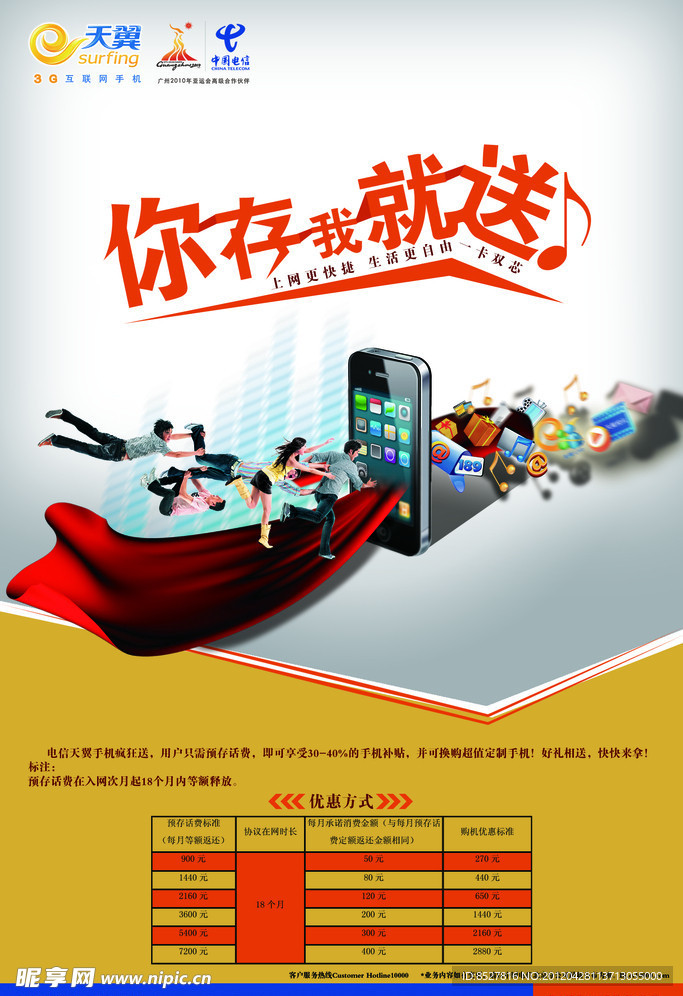 你存我就送