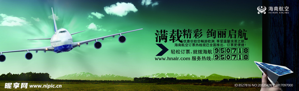 海南航空