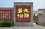 亭玉艺术馆