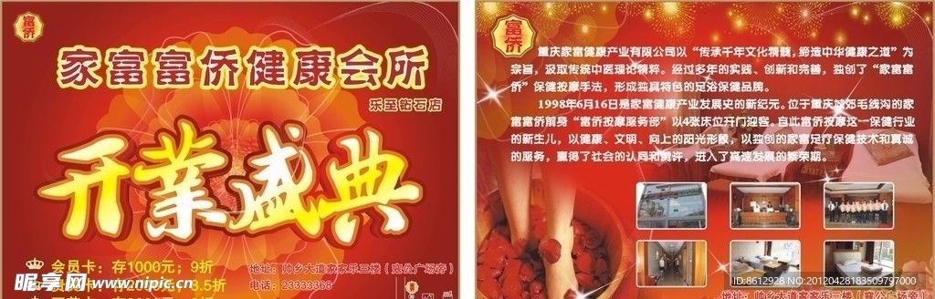 富侨开业DM单