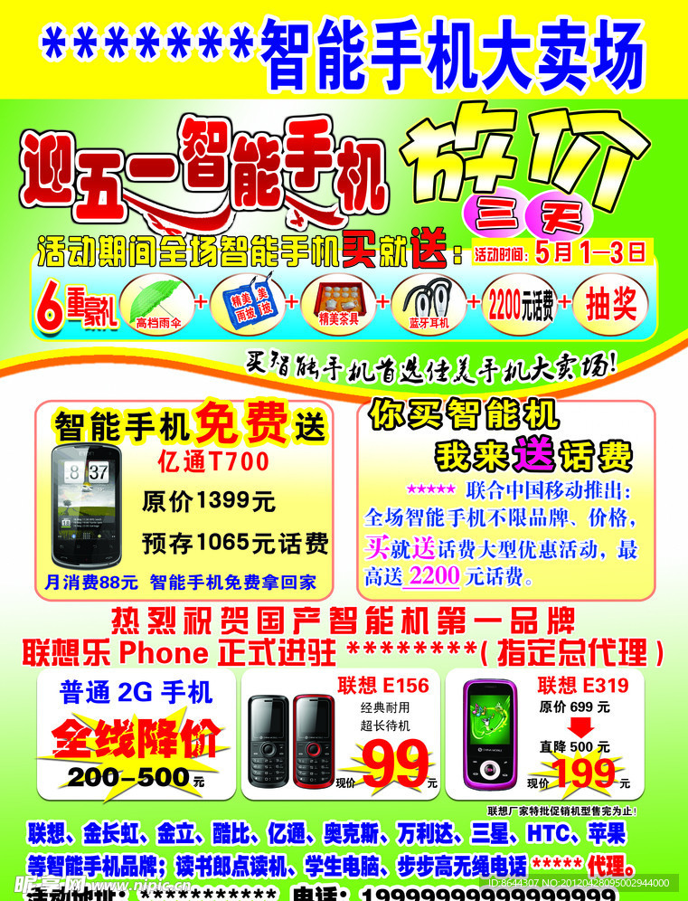 手机宣传单