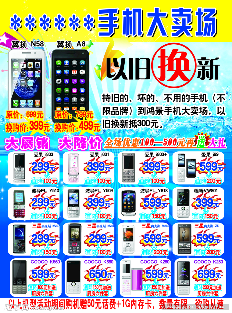 手机宣传单