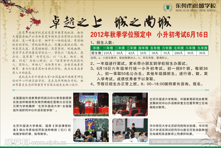 学校传单