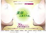 医院美容报纸广告