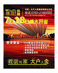 装饰公司户外广告