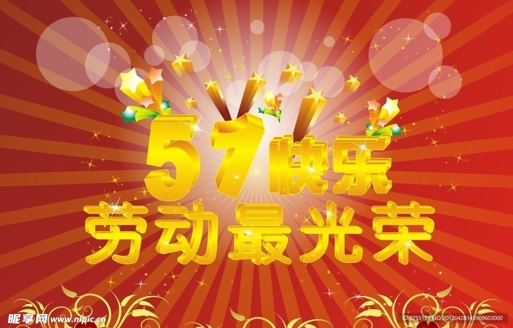 喜迎五一