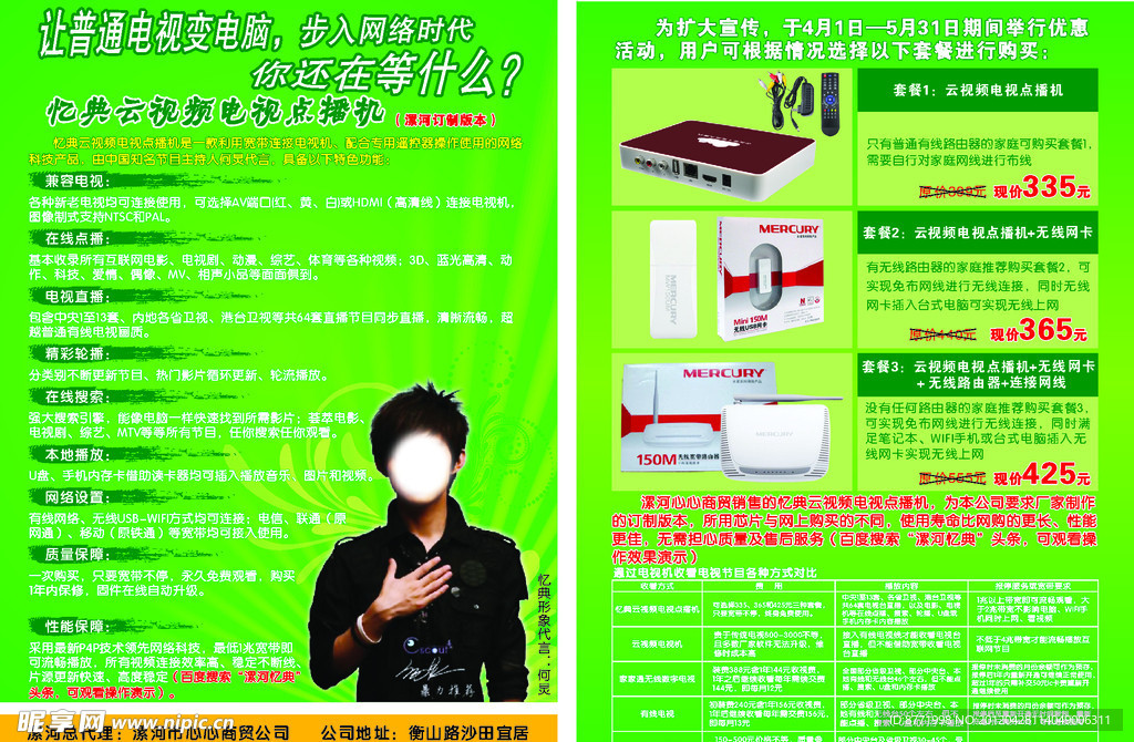 活动彩页