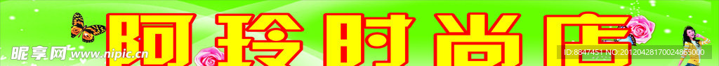 服装店 时尚店