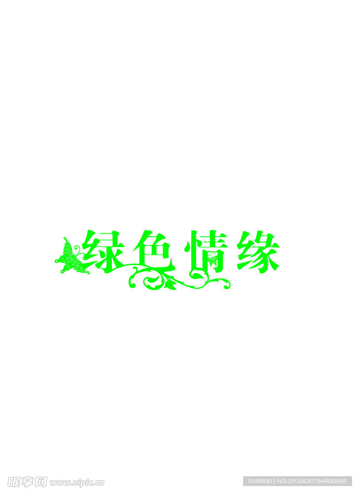 字体设计