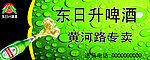 啤酒门头