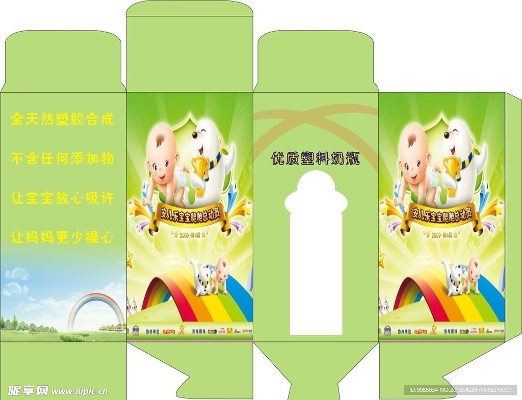 孩子奶瓶包装盒