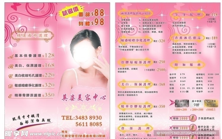美容传单