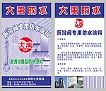 防水涂料