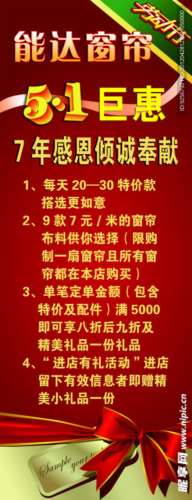 五一巨惠