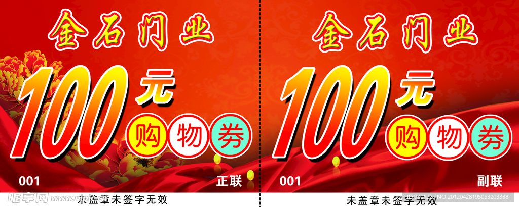 100元购物券