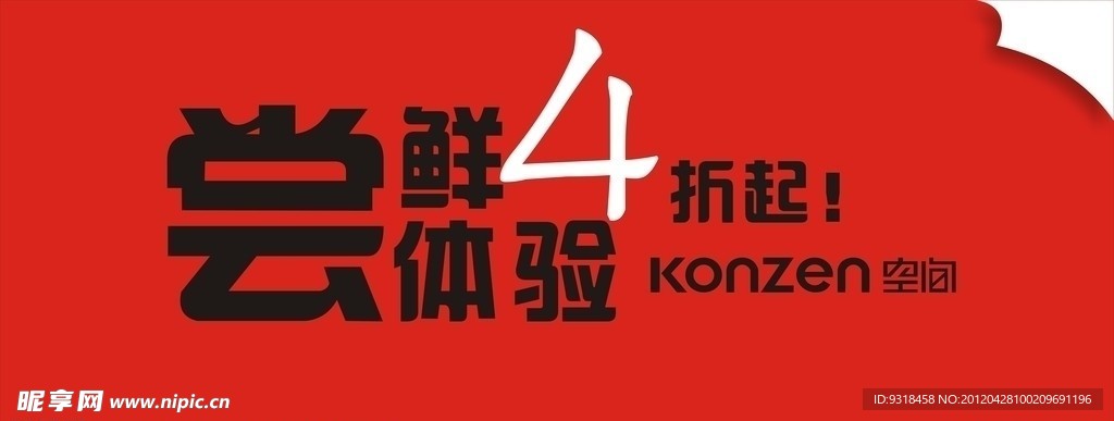 折扣