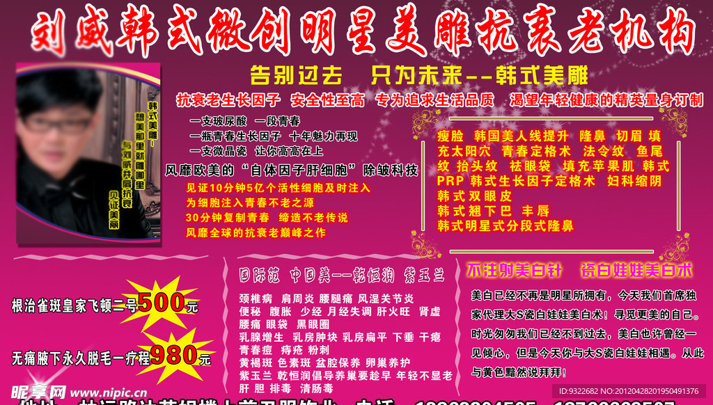 刘威韩式美容