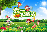 六一儿童节