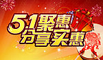 51促销海报