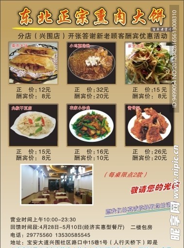 东北正宗熏肉大饼A5张彩页