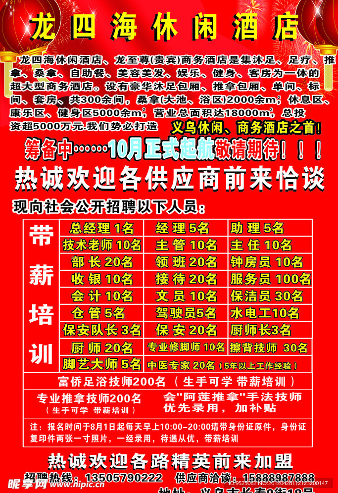休闲酒店