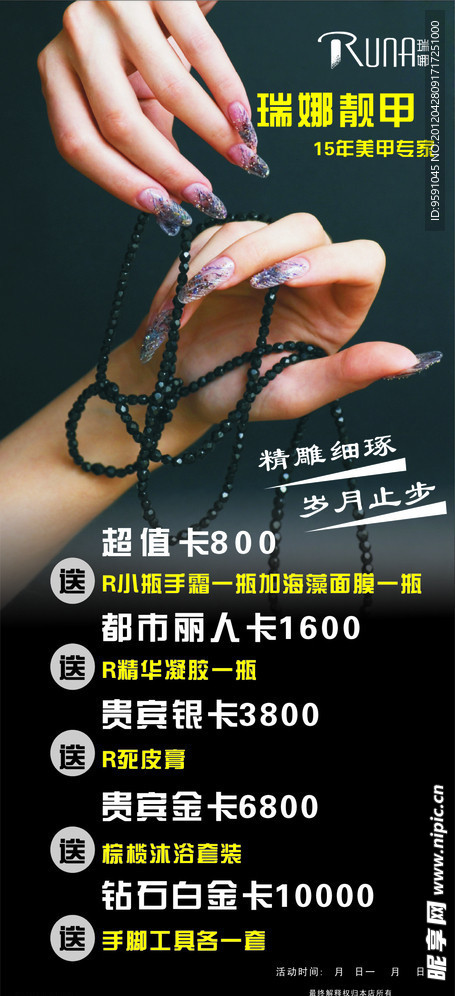 美甲展架