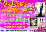 红红内衣